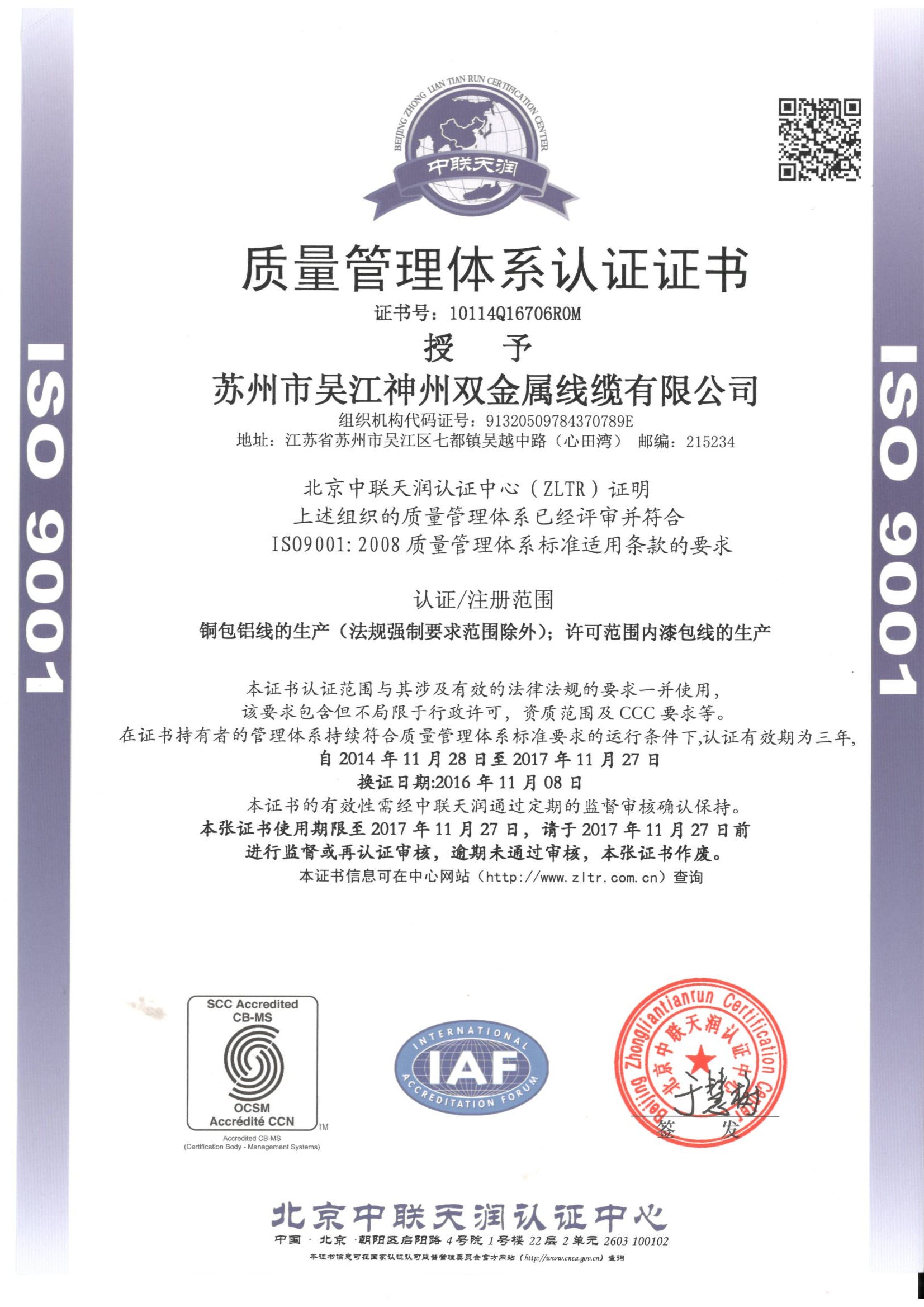 ISO9001-2016